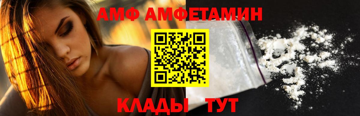 АМФ  Вход с VPN  Кинель  АМФЕТАМИН 97%  Амфетамин 
