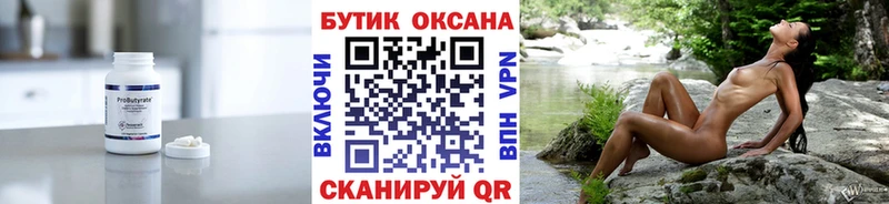 маркетплейс Telegram  купить  цена  Кинель  БУТИРАТ Butirat 
