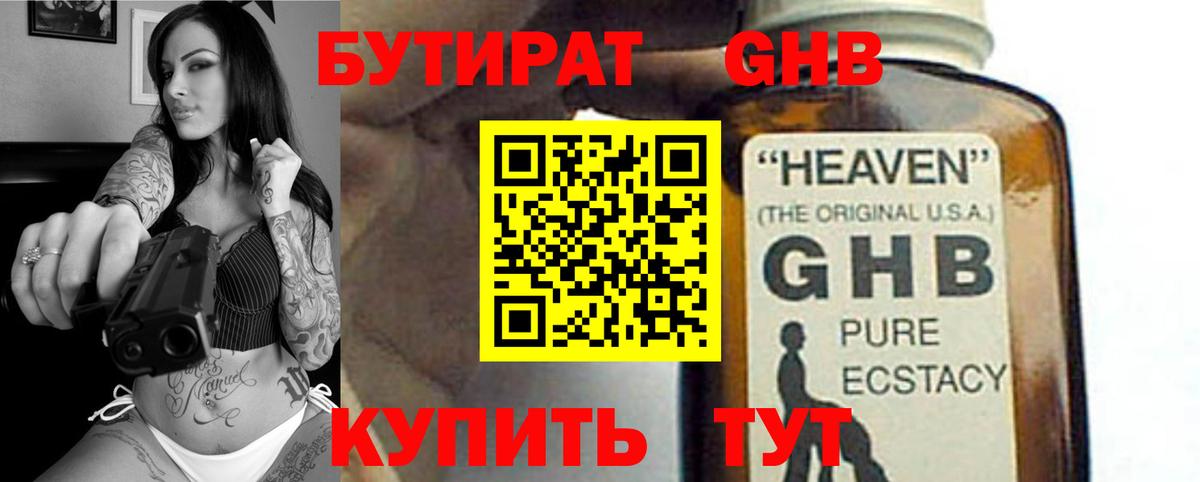 Бутират буратино Кинель