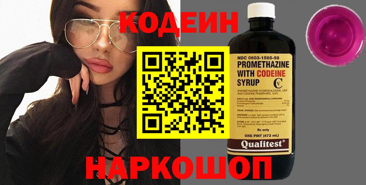 Кодеиновый сироп Lean напиток Lean (лин) Кинель