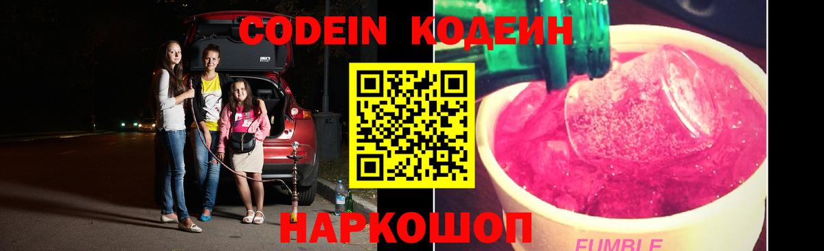 Кинель  Кодеин Purple Drank  Вход с VPN  Кодеиновый сироп Lean Purple Drank 