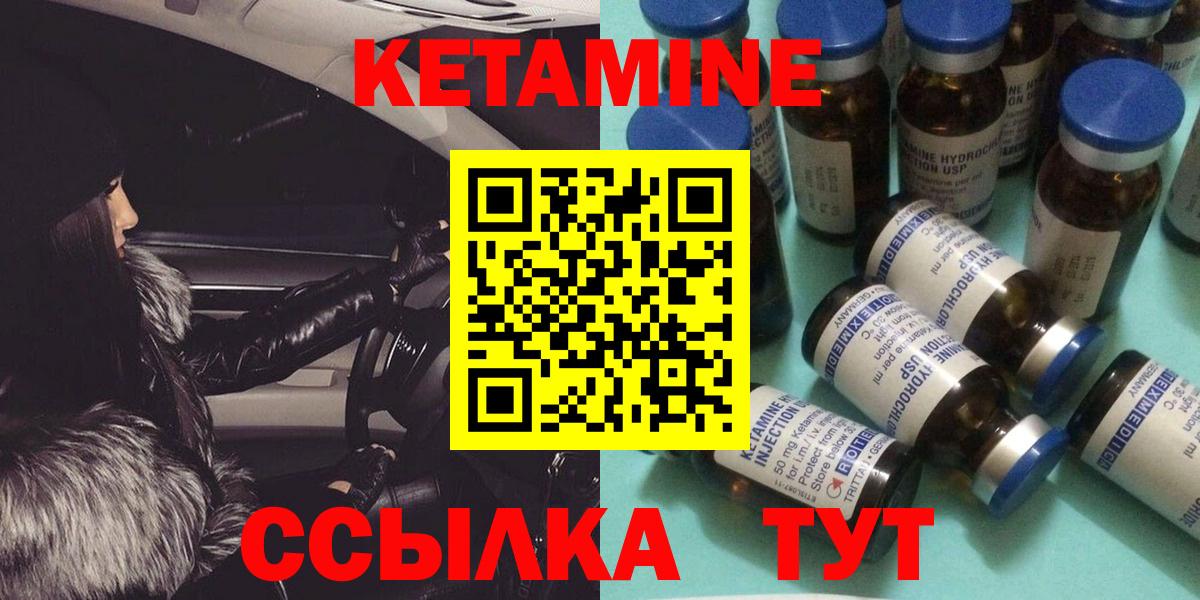 КЕТАМИН VHQ Кинель